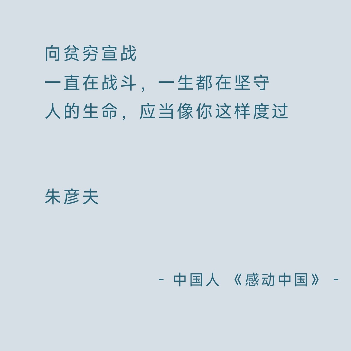 2022《感动中国》