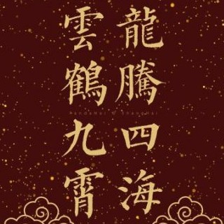 堂前明月的专辑