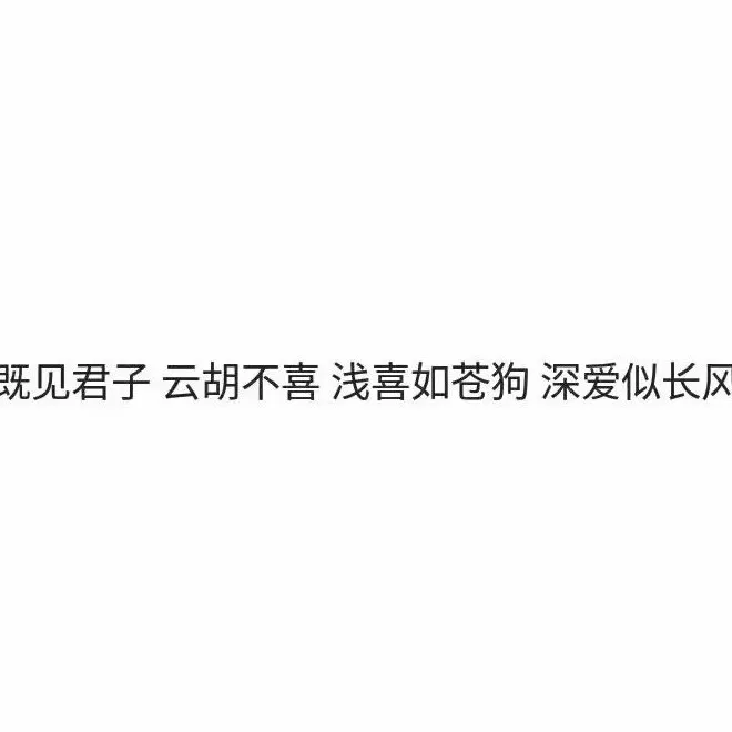 超神仙句子