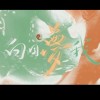 白日梦我