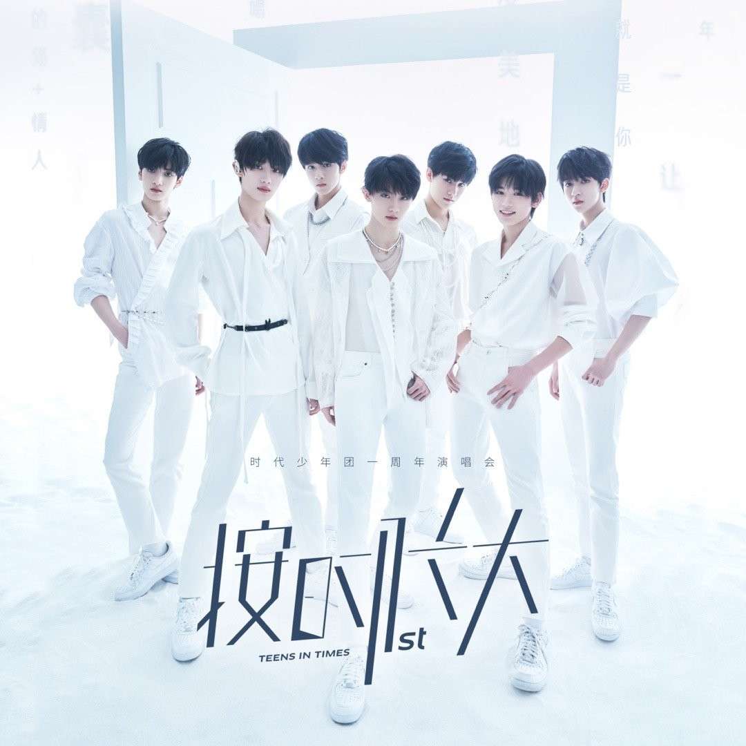 时代少年团