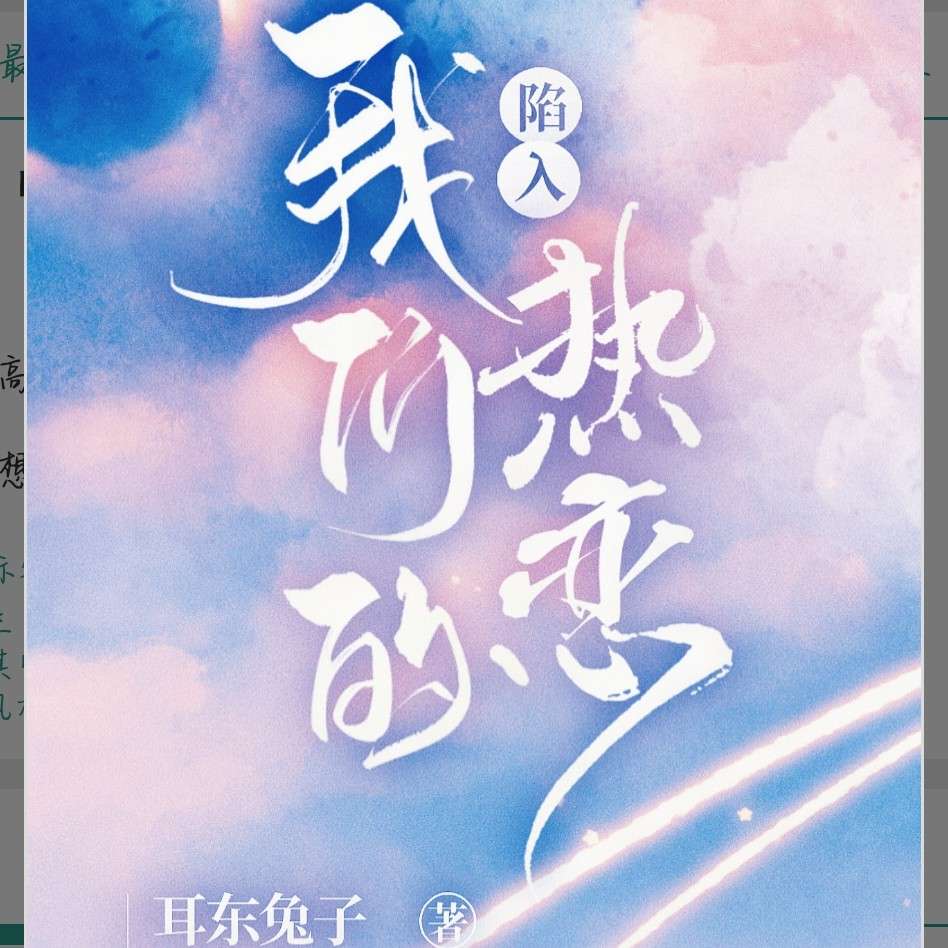 陷入我们的热恋