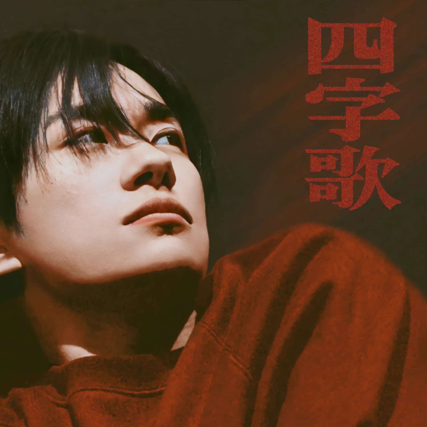 偶尔也要补补汤