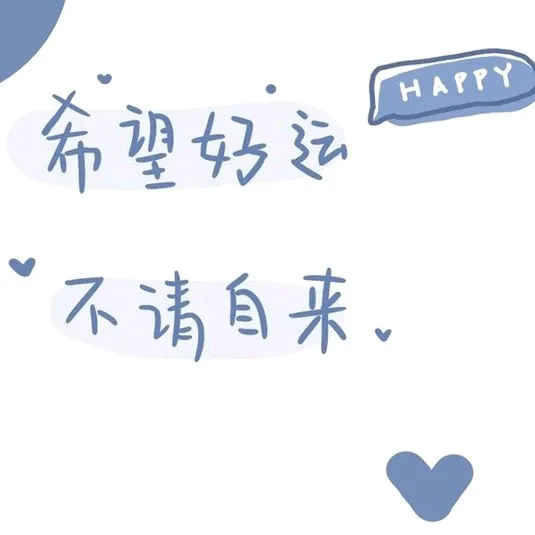 未来可期