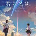 《你的名字》
