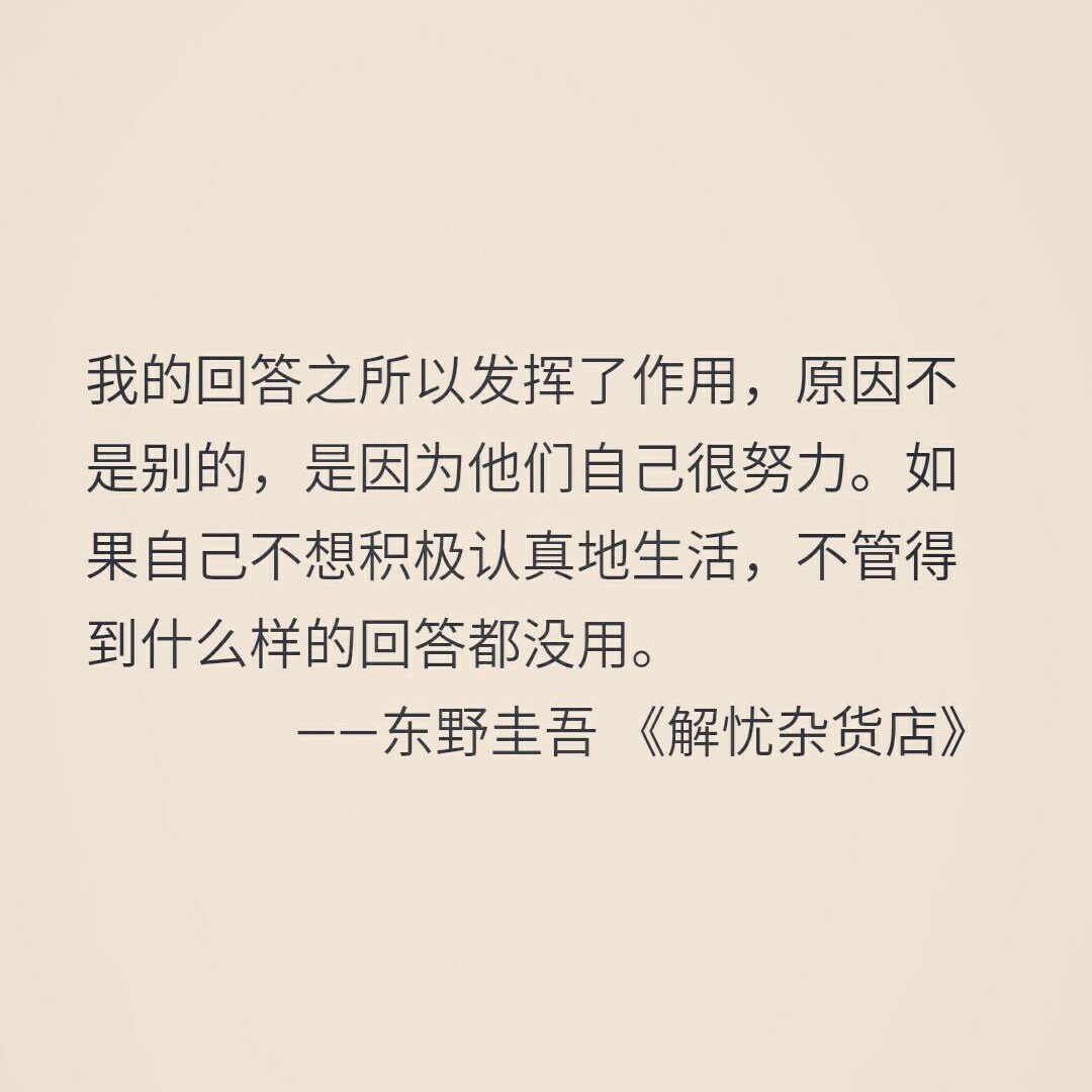 《解忧杂货店》