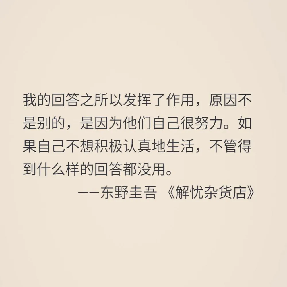 《解忧杂货店》