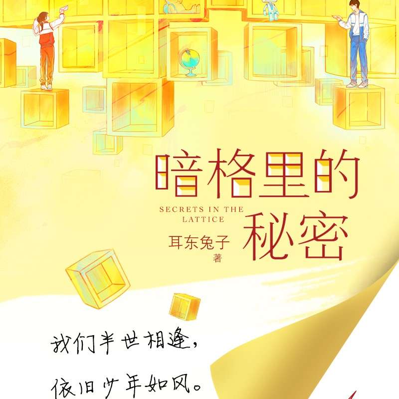 《暗格里的秘密》