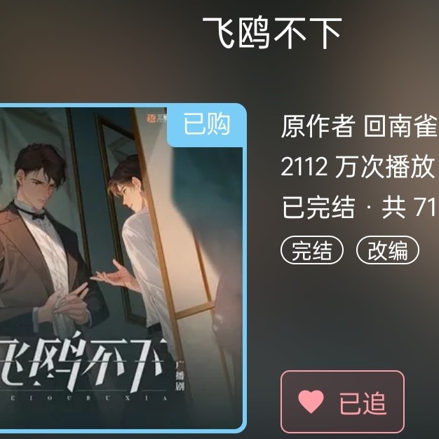 飞鸥不下-回南雀