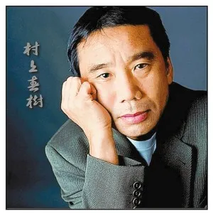 村上春树
