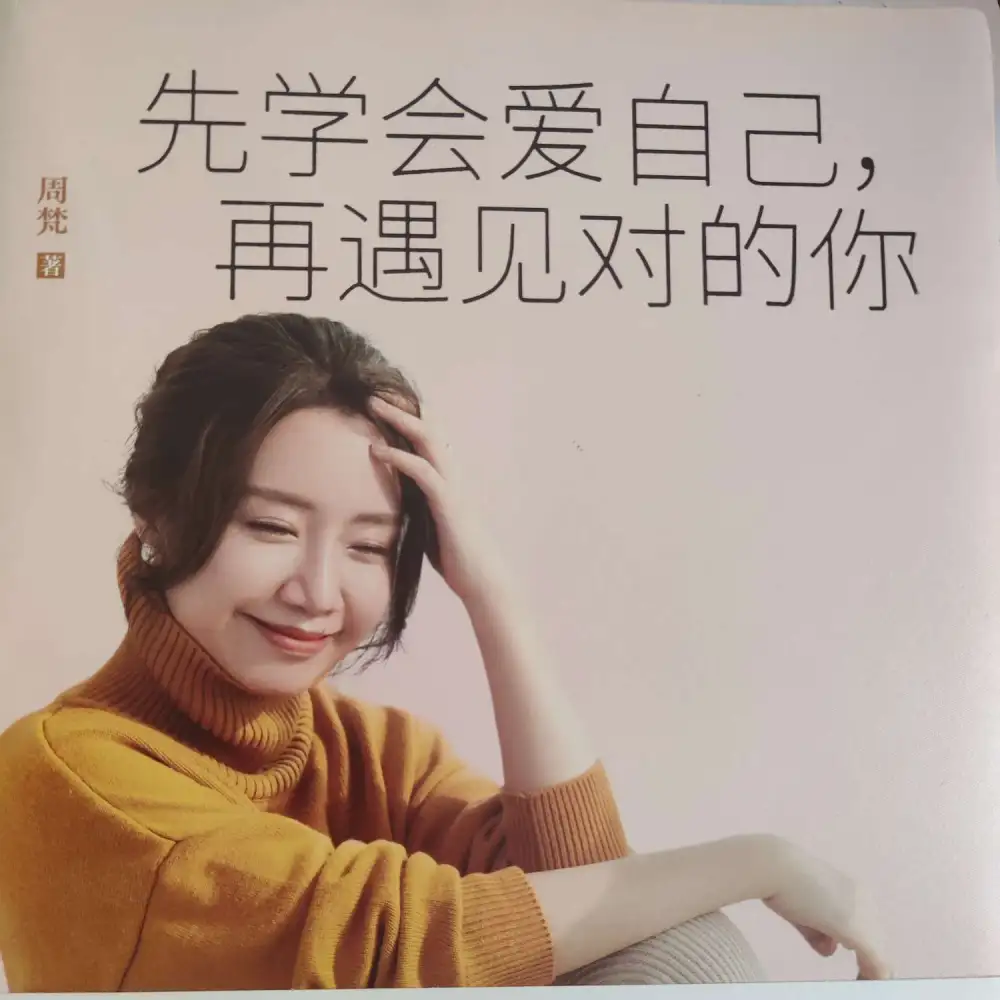 先学会爱自己，再遇见对的你