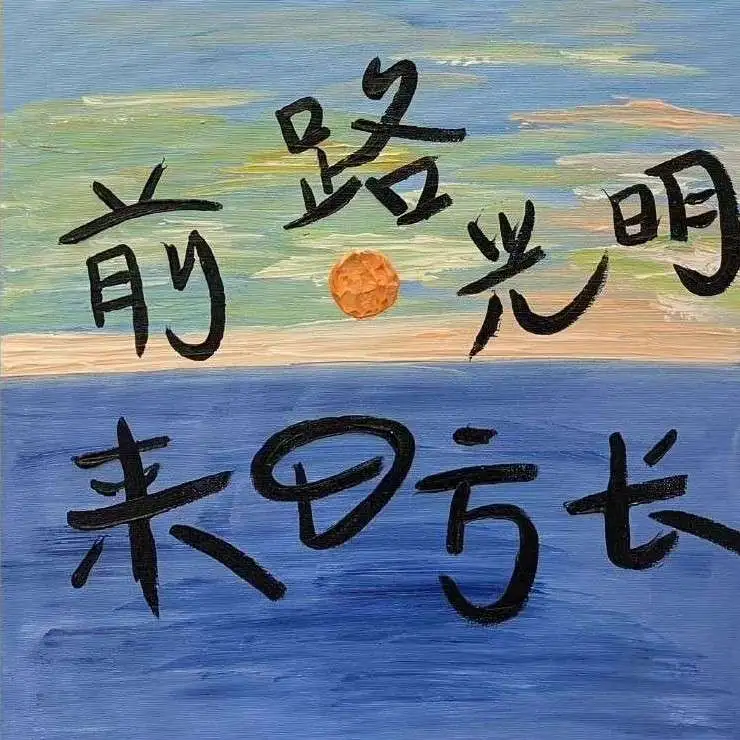 温柔的句子