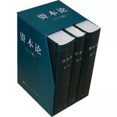 《资本论》序与跋