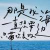 是梦啊