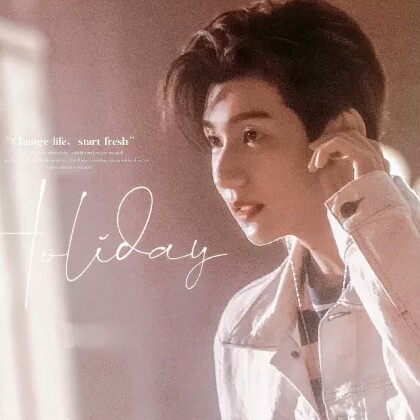 阿源宝贝语录💚