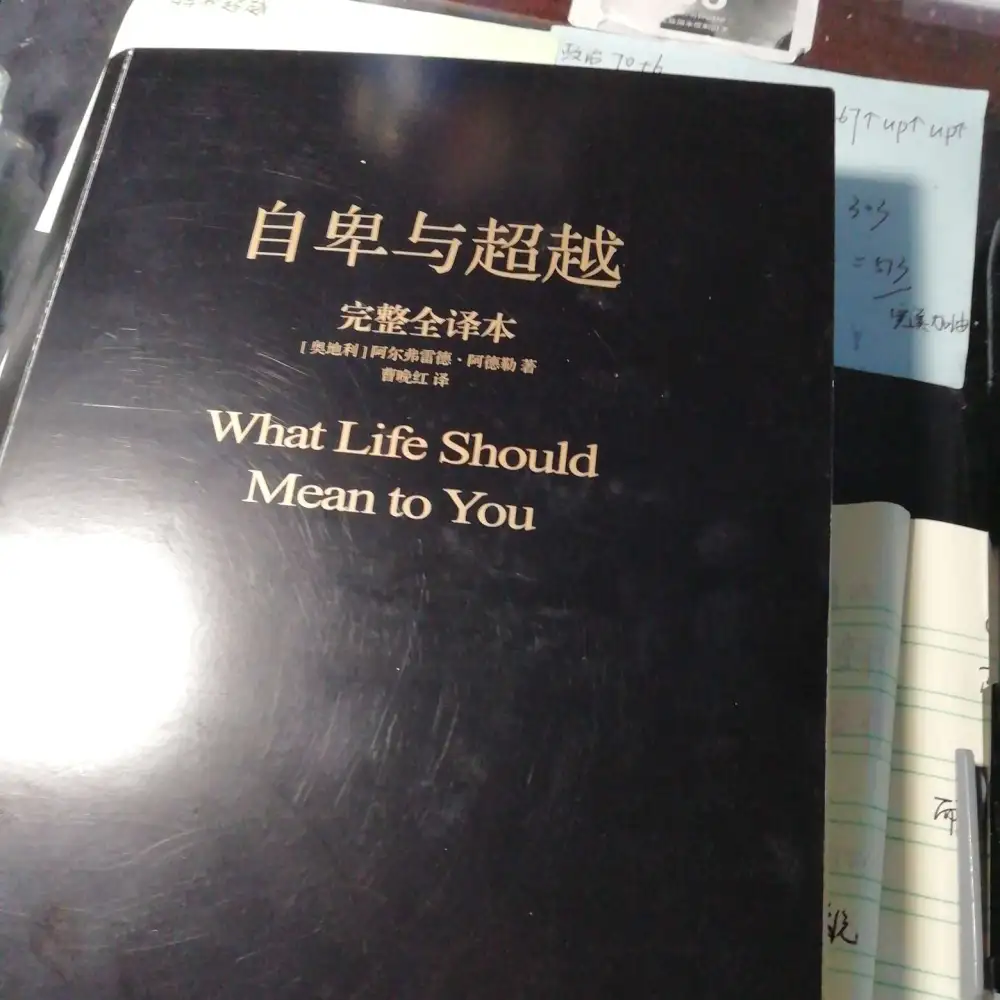 阿德勒心理学