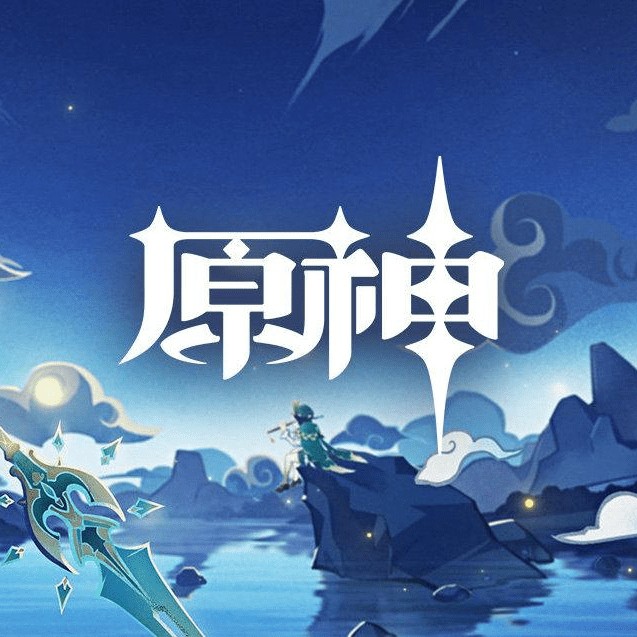 原神