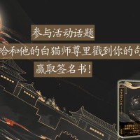 #二哈和他的白猫师尊里戳到你的句子#