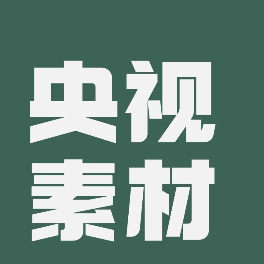 央视文案才是最治愈的