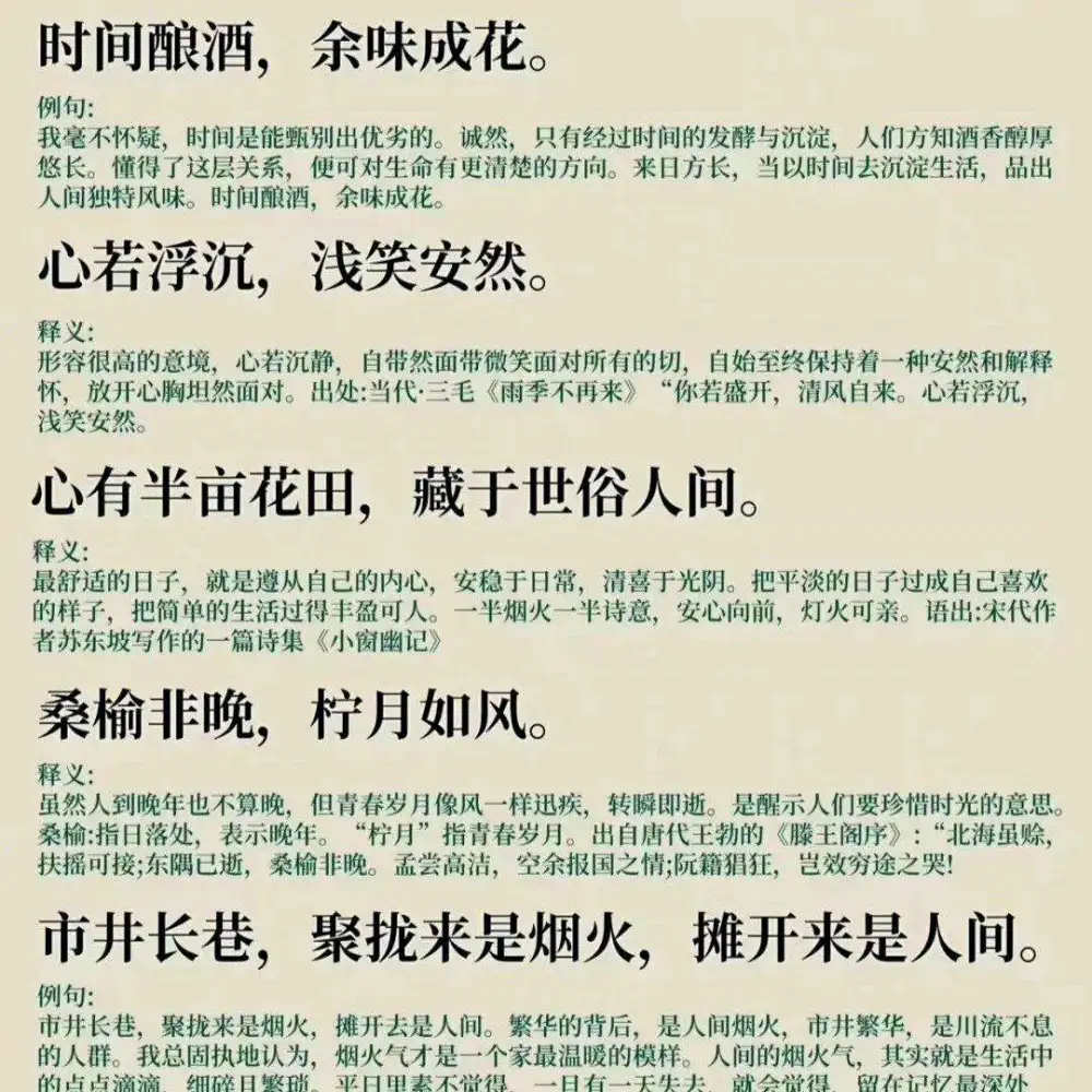 金句