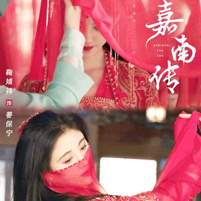 嘉南传(鞠婧祎语录)