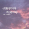 热衷