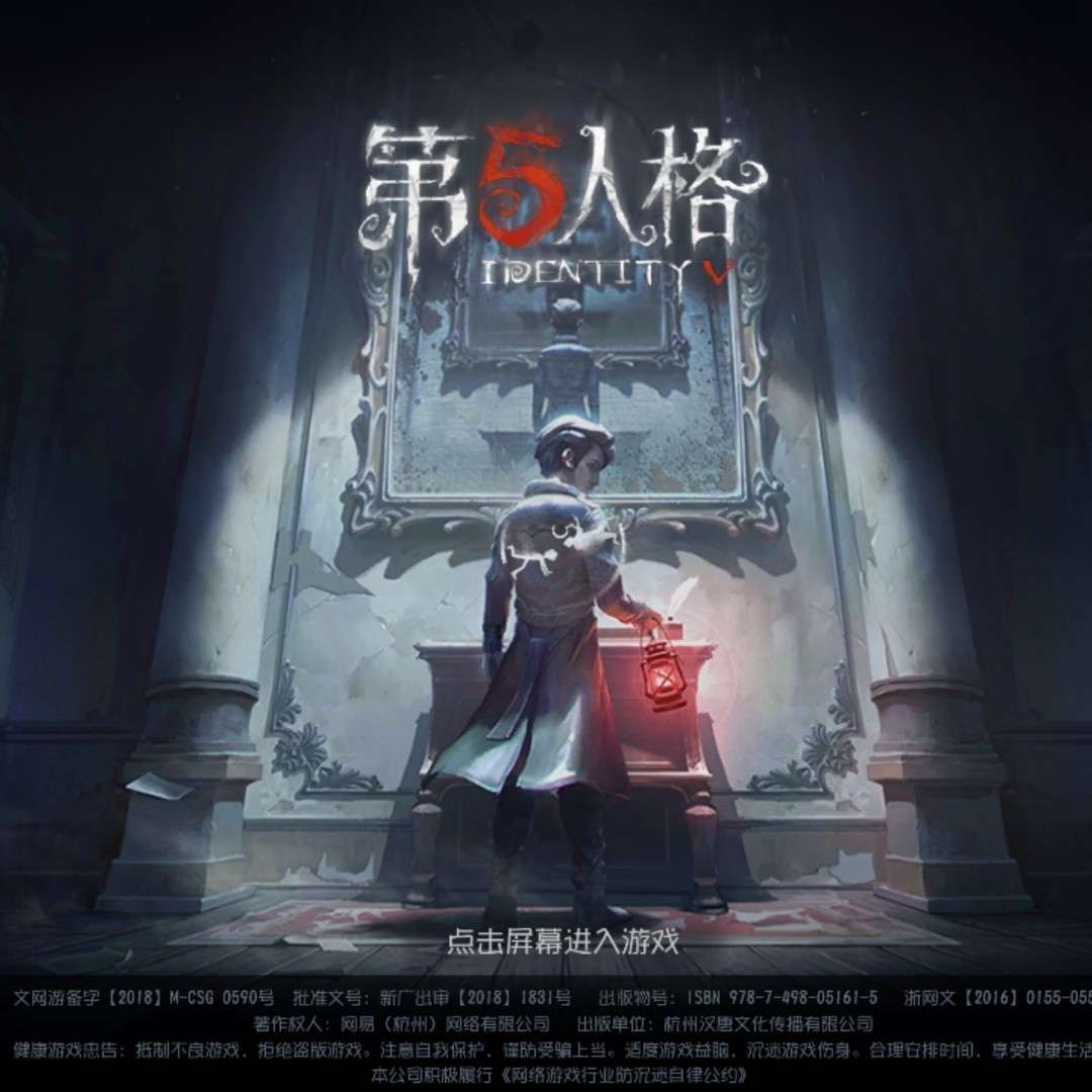 《第五人格》