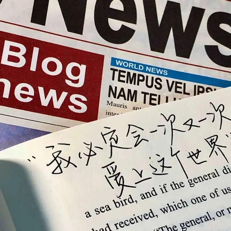 我的国。