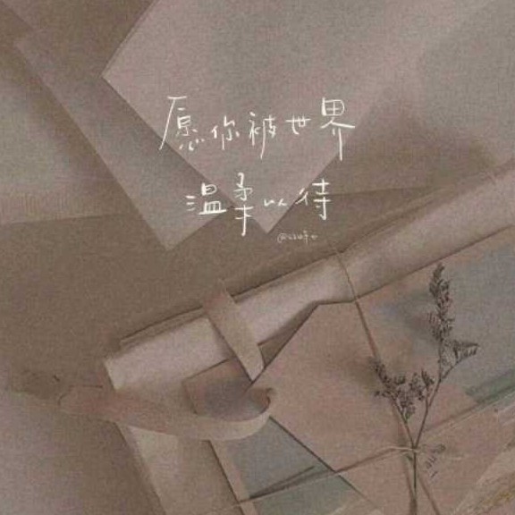 小仙女的人生感言