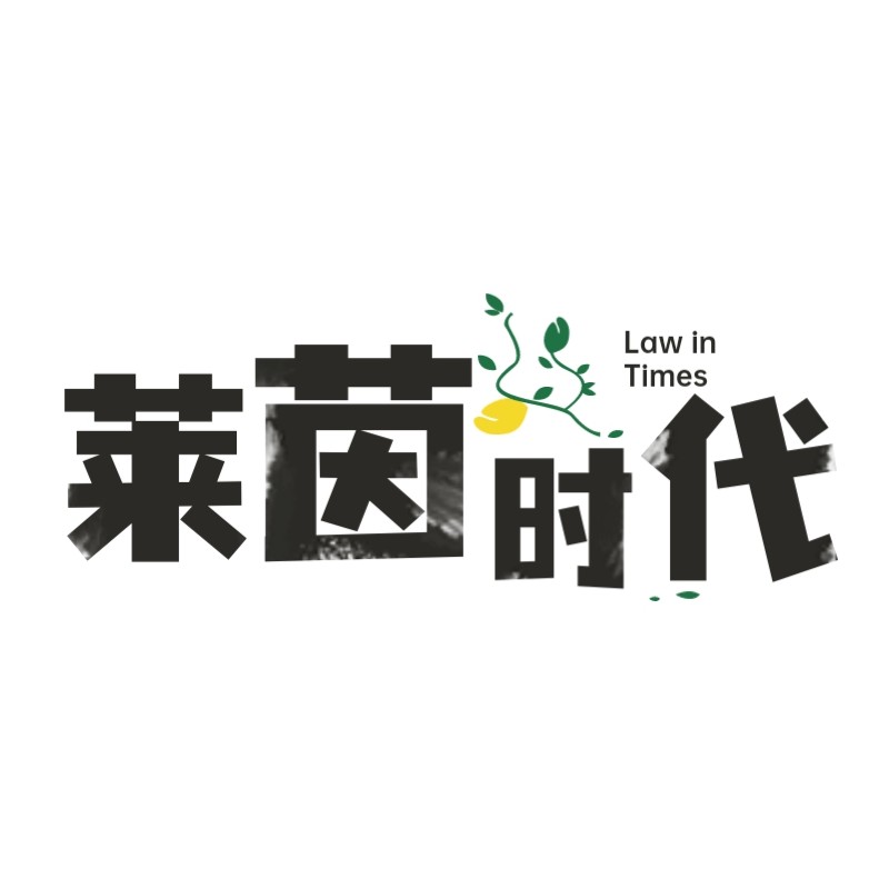 法言法语｜莱茵时代