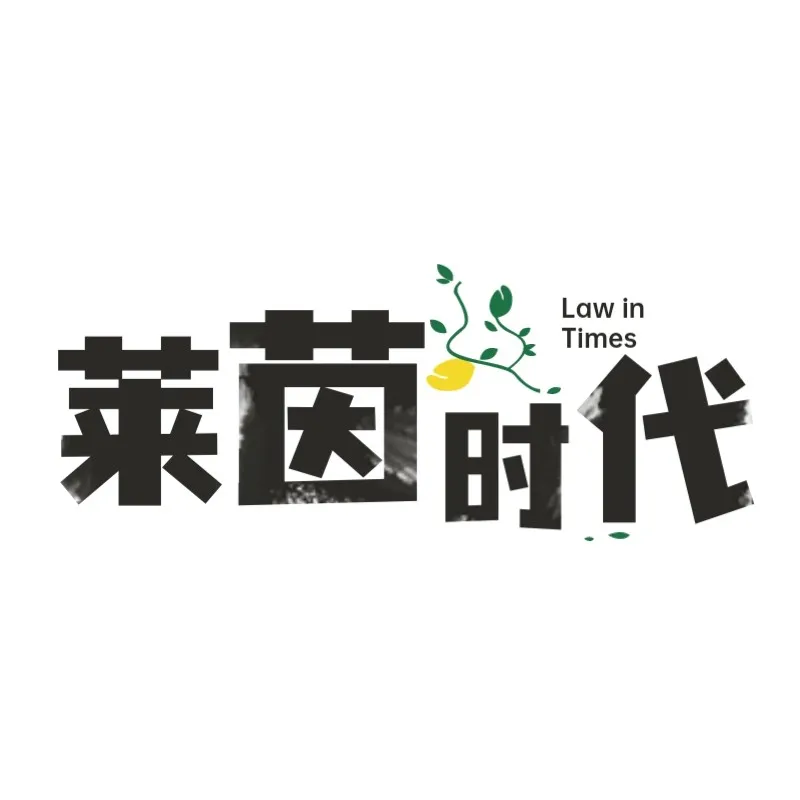 法言法语｜莱茵时代