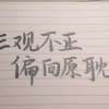 魔道