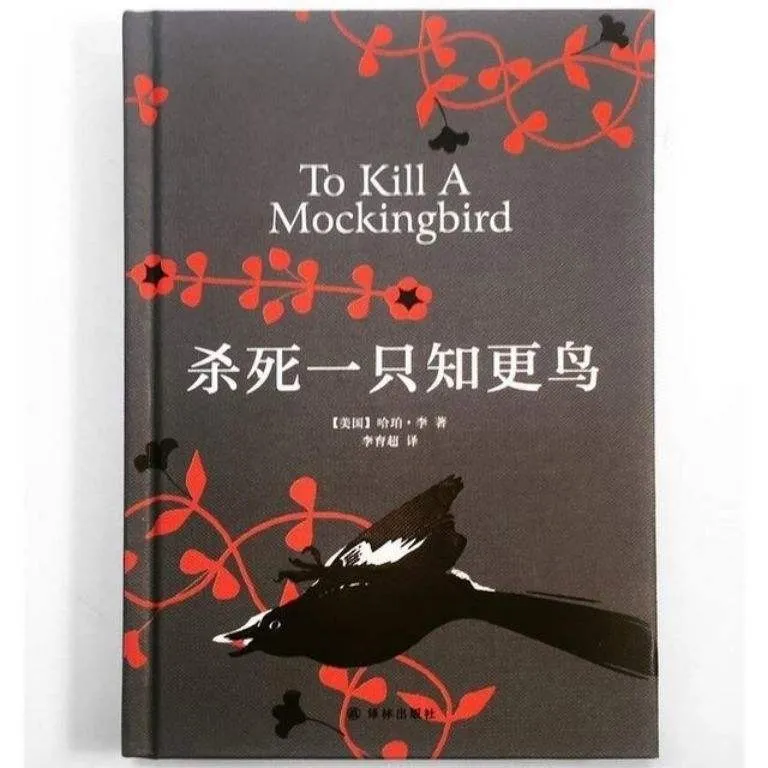 杀死一只知更鸟