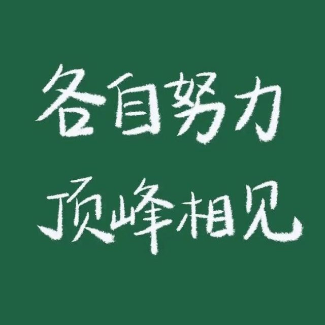 那些关于学习的文案
