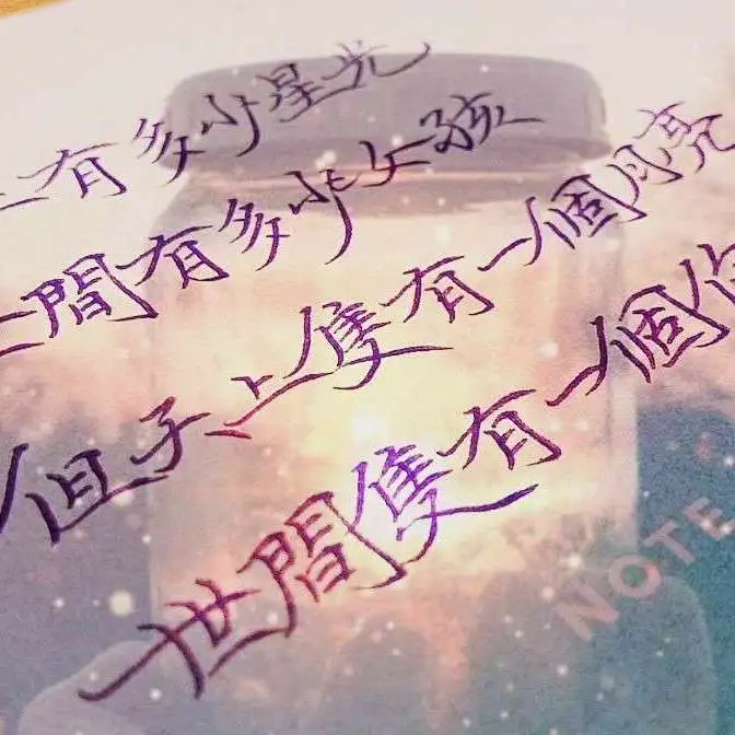我想记住的句子