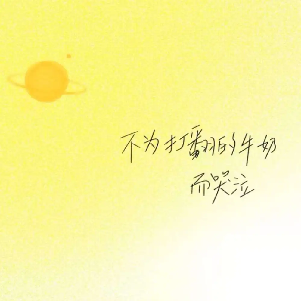 治愈短句