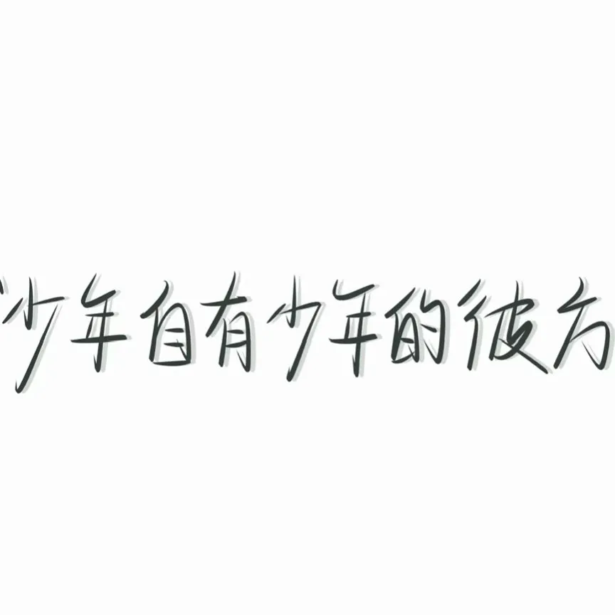 写在作文中的句子