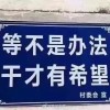 走出个通天大道