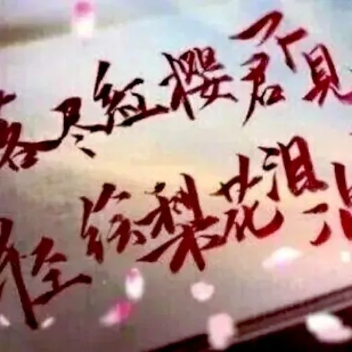 少年游