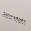 无法坠入爱河
