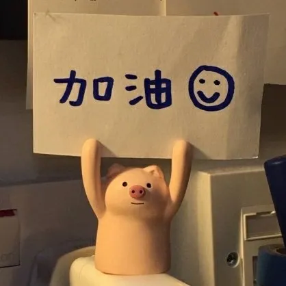 学习