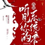 我能听见你的系统音【日日复日日】