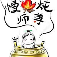 虐文女主只想炼丹【写离声】