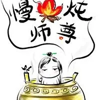 虐文女主只想炼丹【写离声】