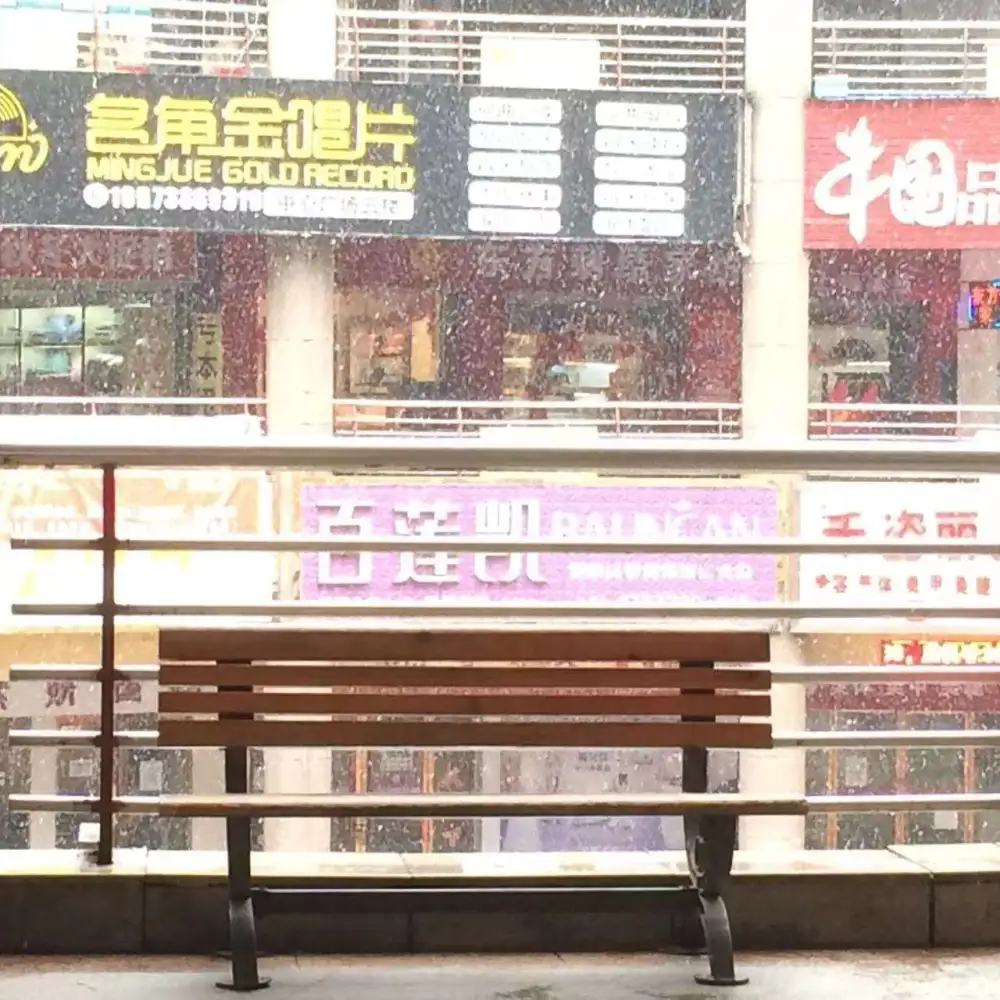 人间胜景