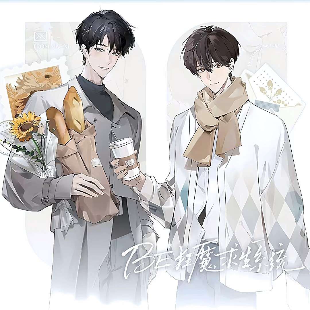 BE狂魔求生系统