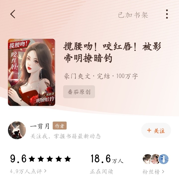 《揽腰吻！咬红唇！被影帝明撩暗钓》