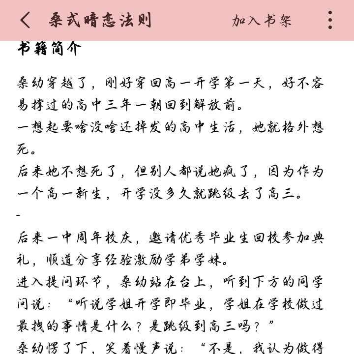 «桑氏暗恋法则»