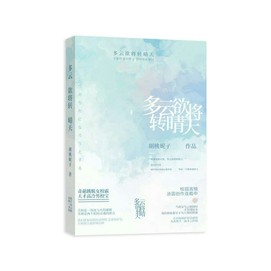 多云欲将转晴天