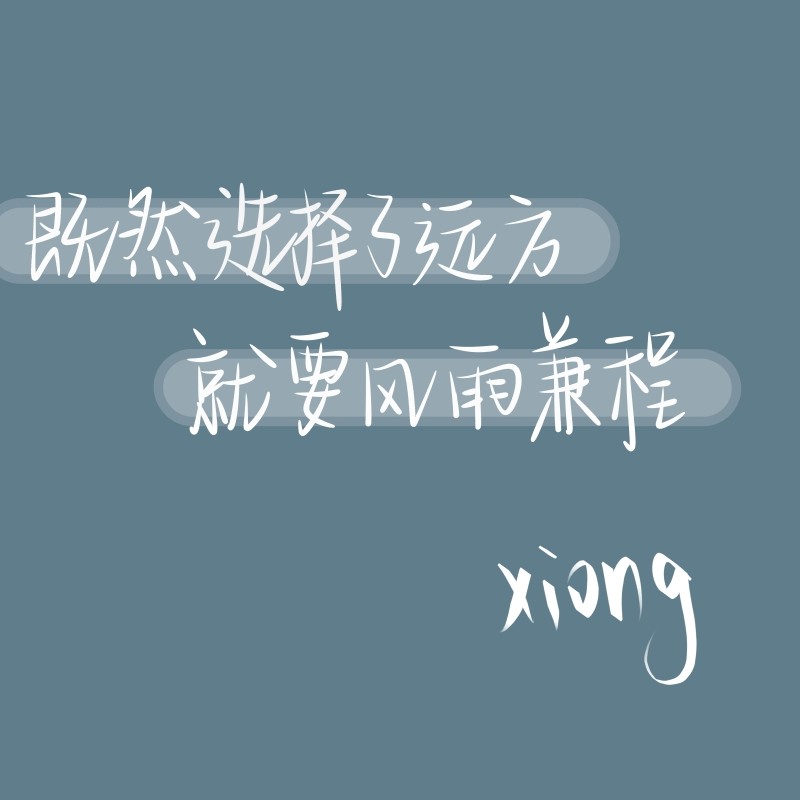 需挪到摘抄本上的